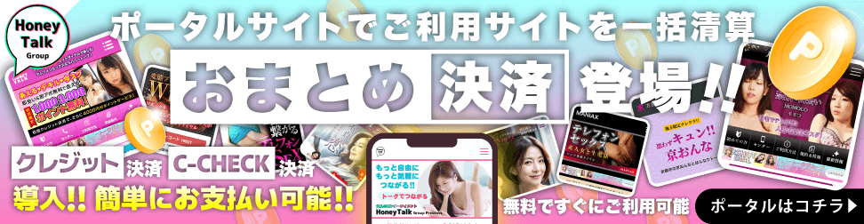 ハニートークポータルサイト